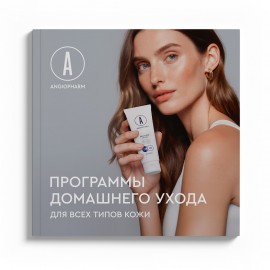 Протоколы домашнего ухода ANGIOPHARM