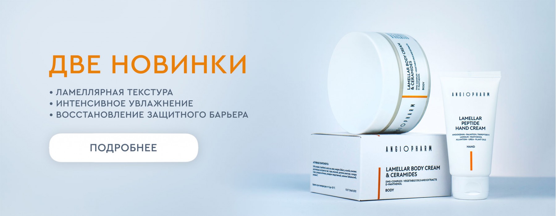 Ангиофарм Казахстан интернет-магазин | регенерирующие гели и ...